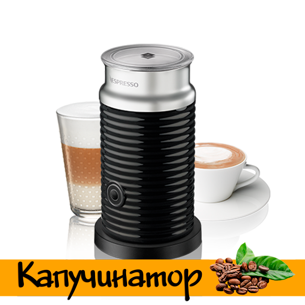 Капучинатор