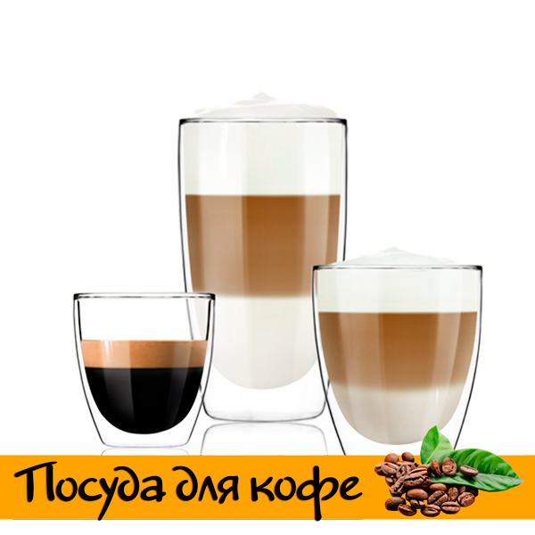 Посуда-для-кофе