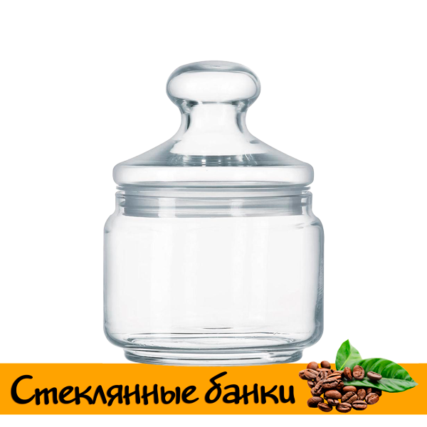 Стеклянные-банки