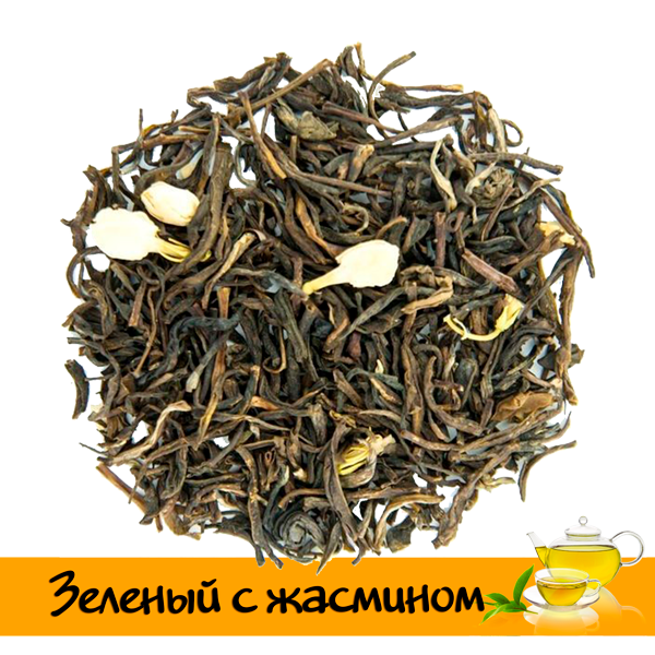 Чай Зеленый с жасмином